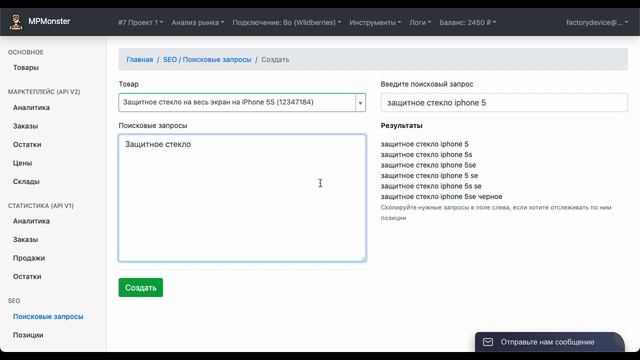 MpMonster. Сбор позиций в выдаче Wildberries смотреть онлайн