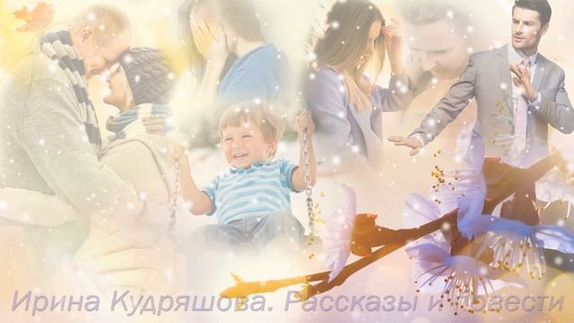 НЕПУТЁВАЯ. НОВАЯ ИНТЕРЕСНАЯ ПОВЕСТЬ смотреть онлайн