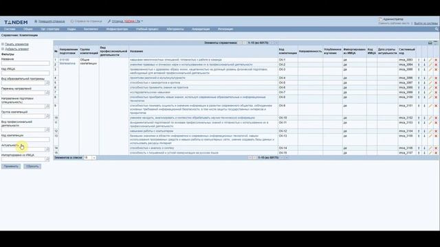 Модуль "Учебные планы": обзор справочников смотреть онлайн