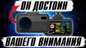 Видеорегистратор TrendVision TDR 721S EVO - Есть Wi-Fi, GPS информатор, CPL фильтр и хорошая съемка!