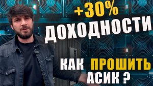 Прошиваем WHATSMINER M20/M30/M50 | Иммерсионное охлаждение и РАЗГОН | майнинг биткоина | #btc