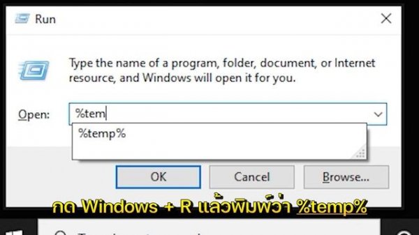 ซื้อใหม่ทำไม? 6 วิธีลบไฟล์ขยะ Windows 10 แก้คอมช้า ได้พื้นที่ SSD และฮาร์ดดิสก์คืน