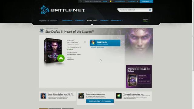Продажа аккаунта Battle.net. - StarCraft II - 2 части. смотреть онлайн