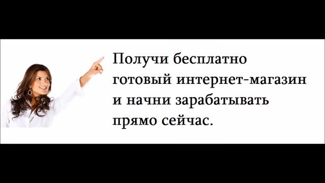 Готовый интернет магазин смотреть онлайн