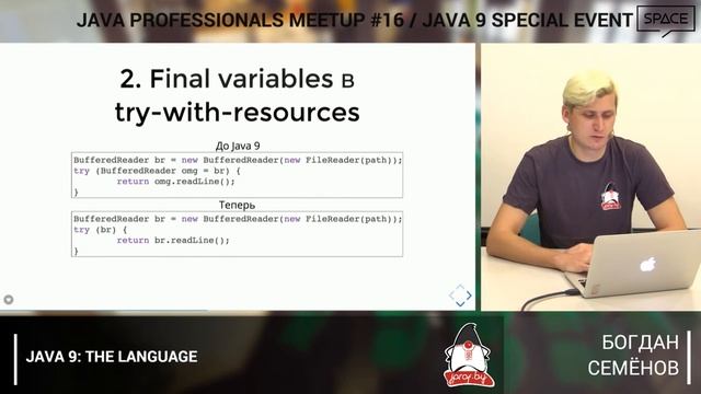 Что нового в Java 9? Часть 1 из 3: Language — Богдан Семёнов смотреть онлайн