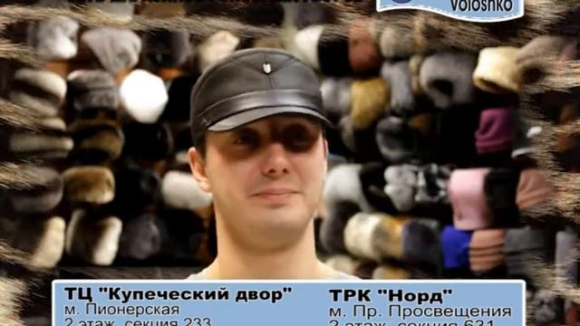 Салон меховых изделий "Волошко" смотреть онлайн