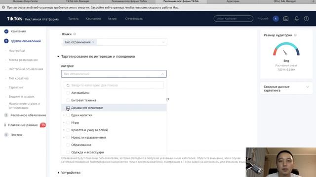 Реклама в Tik Tok. Обзор рекламного аккаунта смотреть онлайн