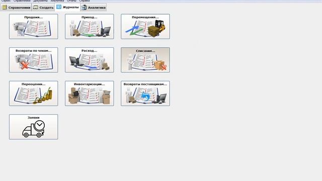 1.8 Администратор - Перемещение Списание ВозвратПоставщику AlexMarket Back Office смотреть онлайн