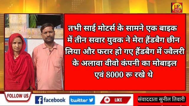 लुटेरों ने छीना महिला का पर्स पुलिस ने नही दर्ज किया लूट का मुकदमा#lutero#mahila#police#lootkivarda смотреть онлайн