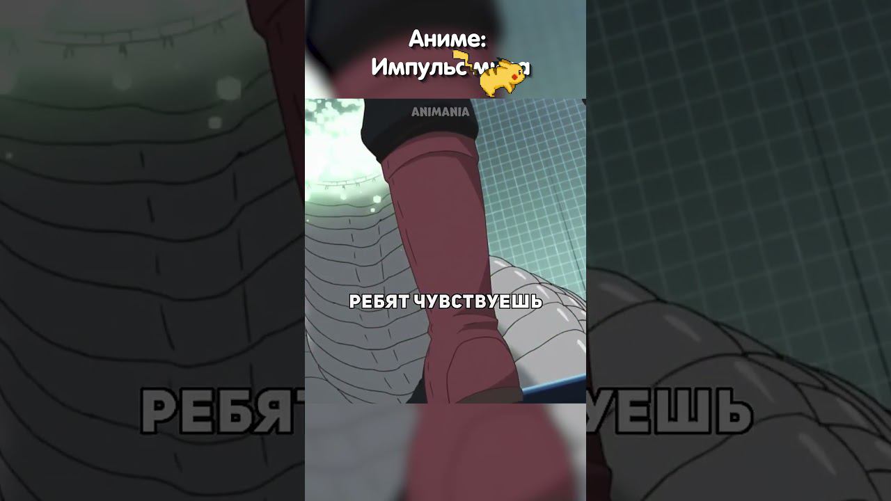 Поставил рекорд по уничтожению монстра | Импульс мира #аниме #анимемомент #импульсмира смотреть онлайн
