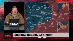 Военная сводка за 4 июля: зона СВО
