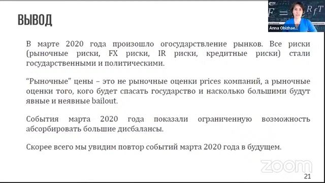 Онлайн-презентация вечерней программы РЭШ "Мастер Финансов" смотреть онлайн