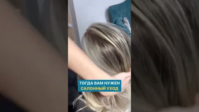 Секутся концы, сухие и ломкие волосы? Подберем правильный уход! ?Запись WA +7(926)603-72-40 #lebel смотреть онлайн