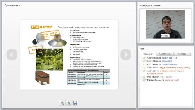 Вебинар: «Светодиодные источники света и светильники производства TDM ELECTRIC» часть 1 смотреть онлайн