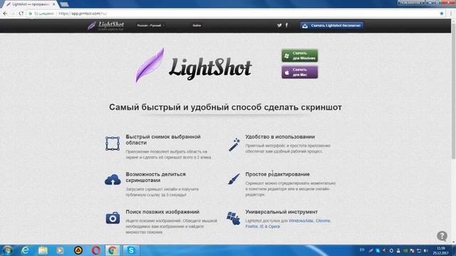 где установить и как пользоваться программой Lightshot