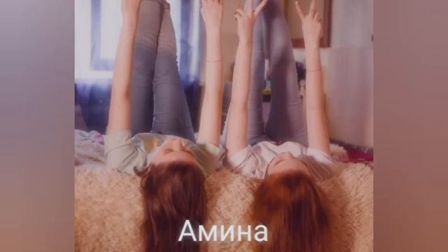 Сделай это фото с подругой, если ее зовут... (извините что не шортс)