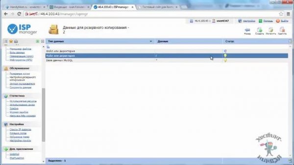 Хостинг HandyHost.ru. Как настроить бекап своего сайта