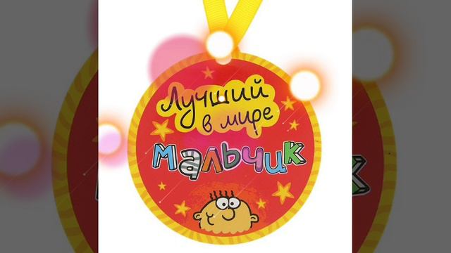 я буду хорошим смотреть онлайн