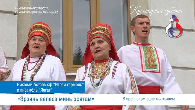 "В эрзянском селе мы живем" смотреть онлайн