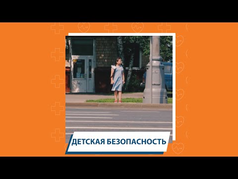 Дети о безопасности: то делать, если заблудился в городе. смотреть онлайн