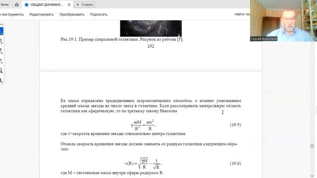 Общая динамика. Глава 19. Космология