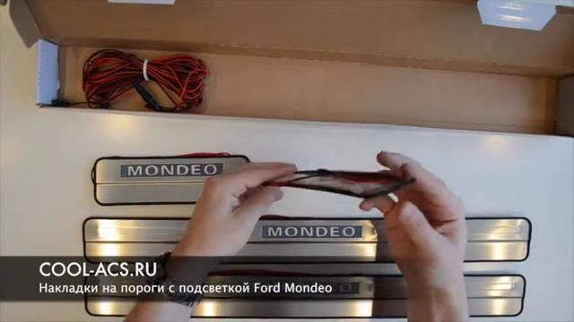Накладки с подсветкой на пороги Mondeo от cool-acs.ru смотреть онлайн