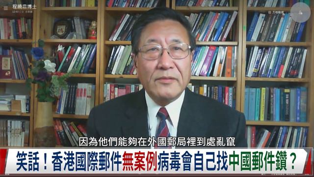 程曉農0202精華片段:包裹會跨海傳病毒?中國京津滬新一波 смотреть онлайн