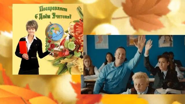 5 Октября День Учителя 2022 г смотреть онлайн