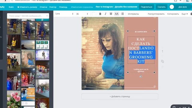 CANVA .Как быстро сделать картинку - пост в Инстаграм . смотреть онлайн