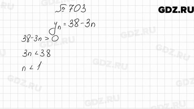 № 703 - Алгебра 9 класс Мерзляк смотреть онлайн