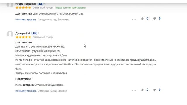 ТОП-5 лучших телефонов MAXVI по отзывам покупателей Яндекс Маркета смотреть онлайн
