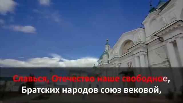 Гимн Российской Федерации смотреть онлайн