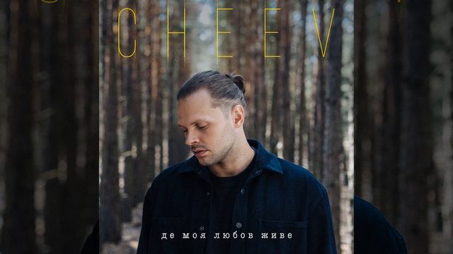 Де моя любов живе смотреть онлайн