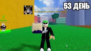 100 ДНЕЙ РОЛЛИЛ ФРУКТЫ НА ПУТИ К ЛЕОПАРДУ В BLOX FRUITS!! + РОЗЫГРЫШ ФРУКТА ВЕНОМ!!