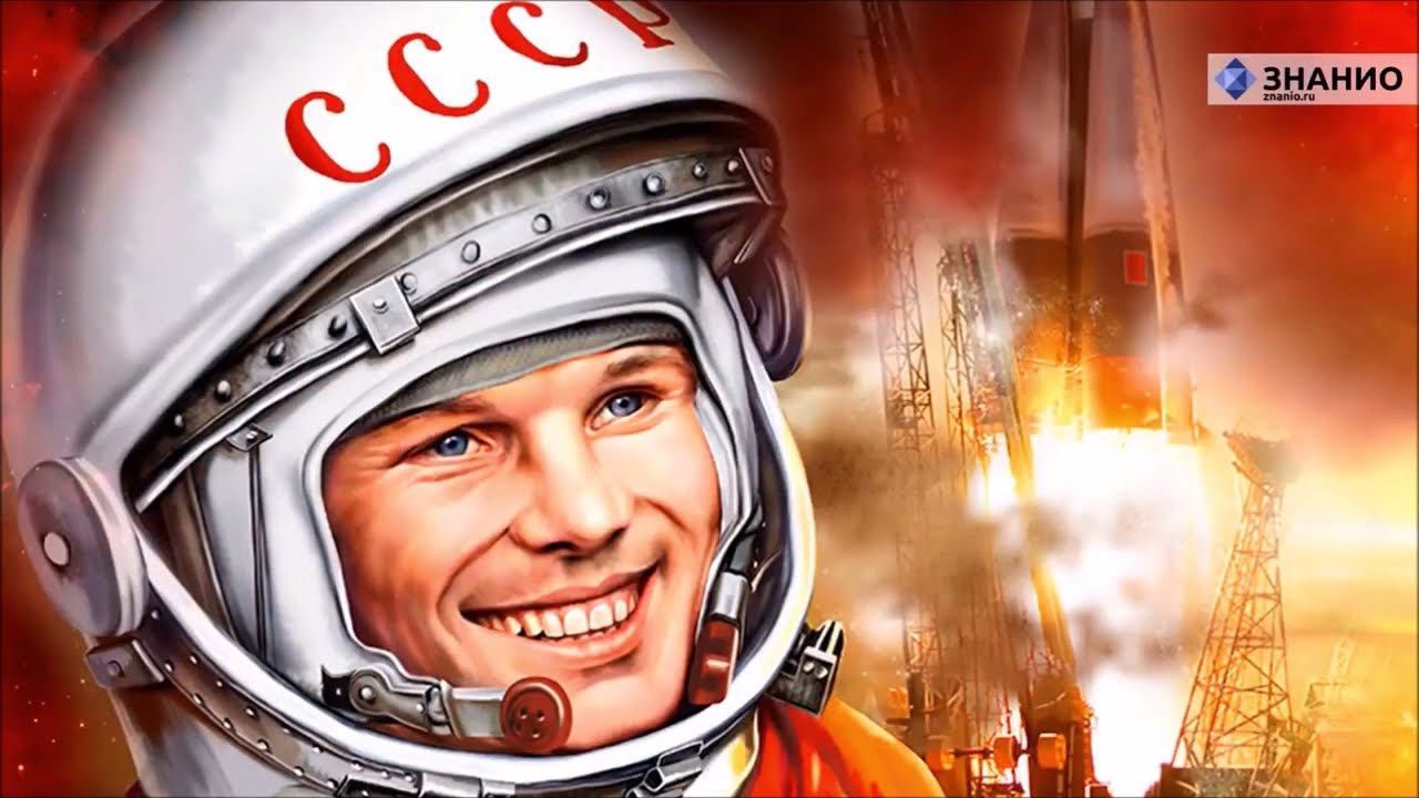 12 апреля-День космонавтики смотреть онлайн