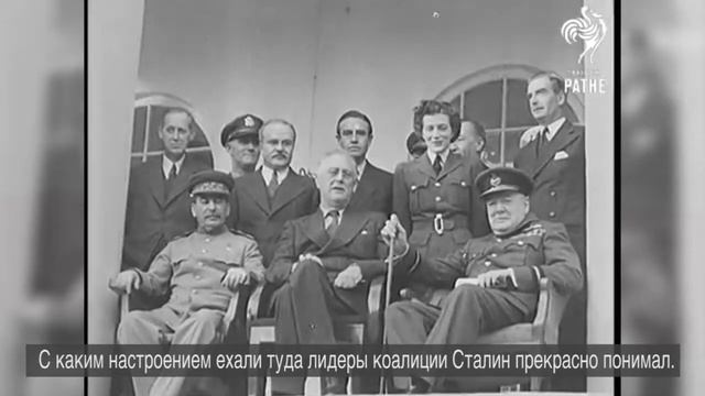75 лет Тегеранской конференции смотреть онлайн