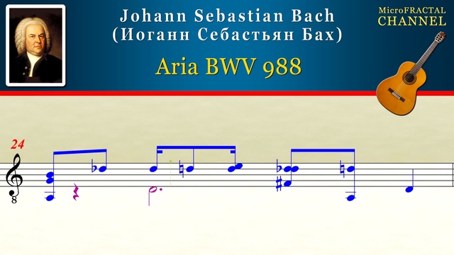 Bach Aria BWV 988 Guitar | Бах Aria BWV 988 Гитара