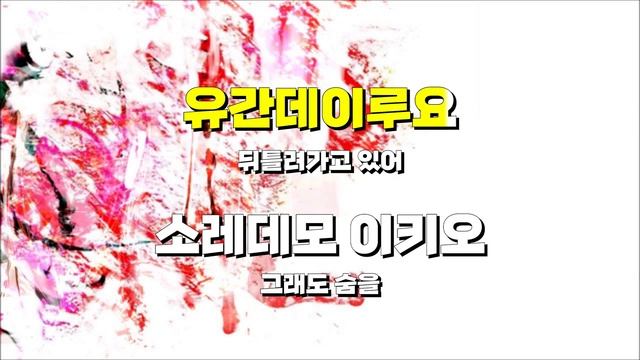 [일본어노래방] -ERROR | 에러 - niki 「한국어 & 일본어」 смотреть онлайн