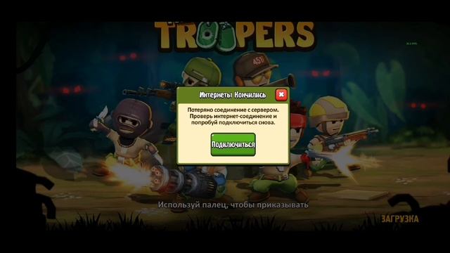 #BrawlTroopersУмер! _ Brawl Troopers смотреть онлайн