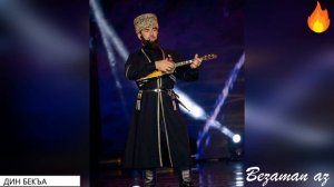 Шарпудди Исмаилов Дин Бекъа😍