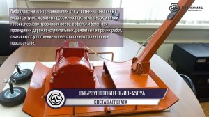 Устройство виброплиты (электрического виброуплотнителя) – купить в Станкомаш