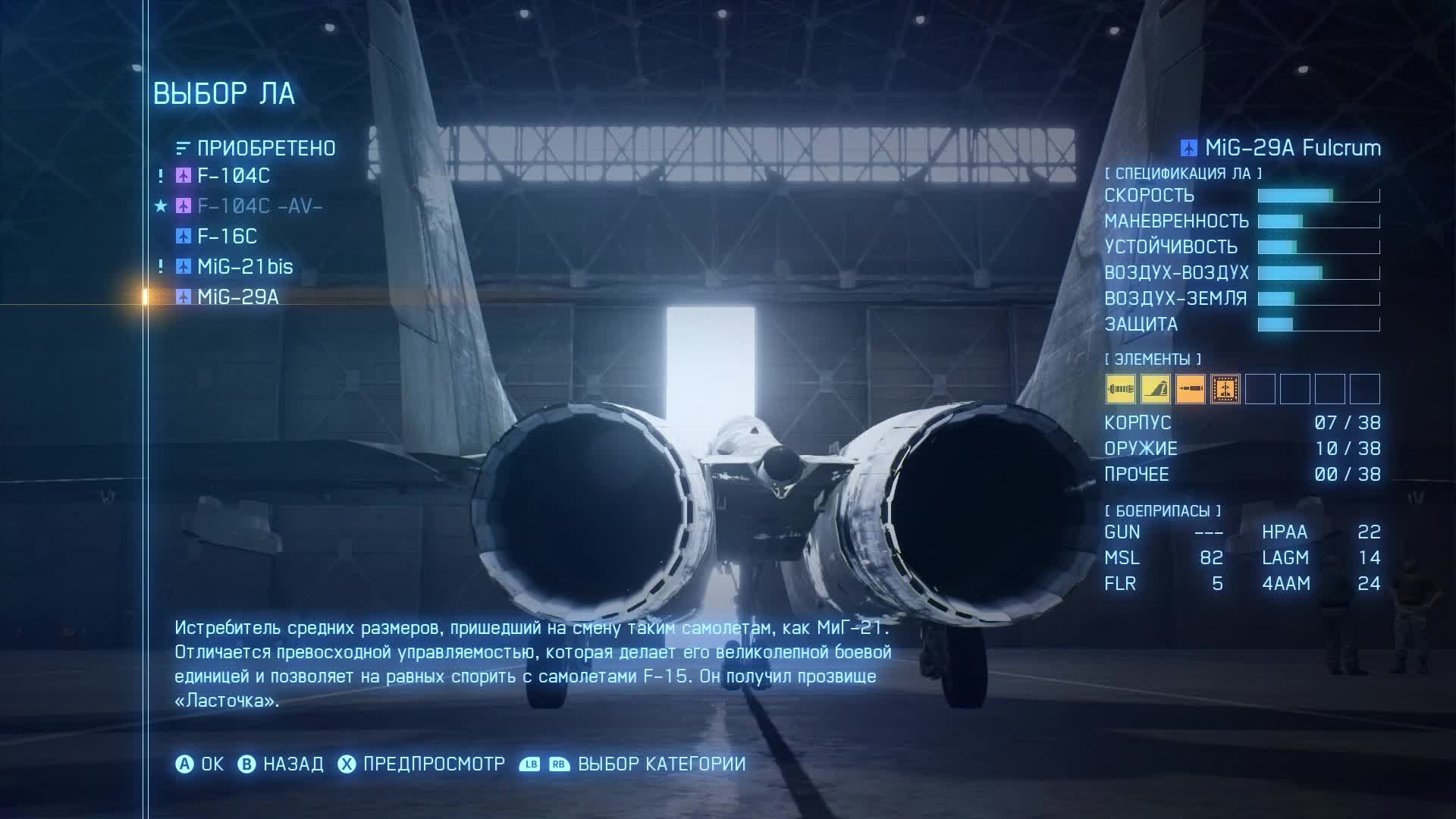 Ace Combat 7: Skies unknown смотреть онлайн