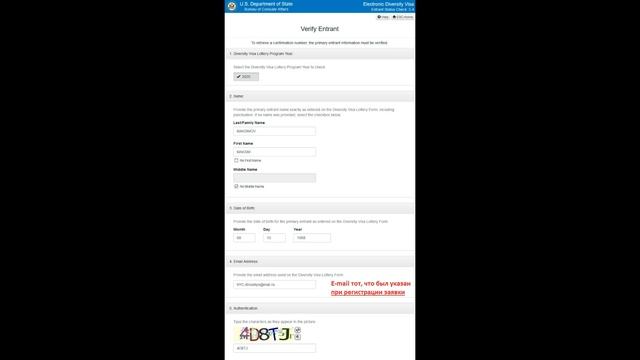 Как восстановить Confirmation Number/Номер Подтверждения участника DV лотереи Грин Карты США? смотреть онлайн