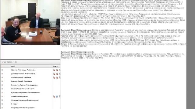 Вебинар в Главархитектуре Московской области 01/03/17 смотреть онлайн