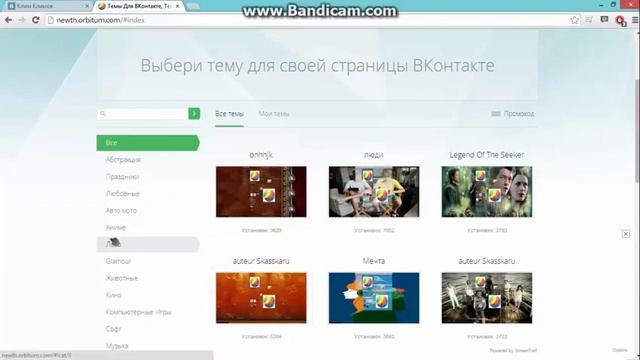 Как сменить тему Вконтакте? Ответ прост! смотреть онлайн
