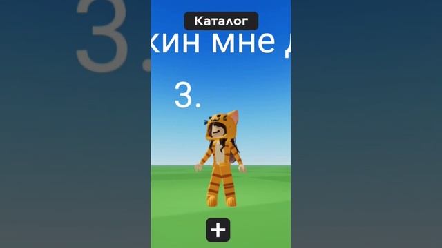 какой скин зделать? #shorts #shorts #roblox #роблокс #игра #рекомендации #католог #аватар смотреть онлайн