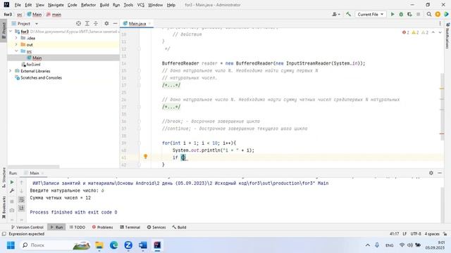 3 6 Досрочное прерывание цикла и прерывание текущей итерации цикла смотреть онлайн
