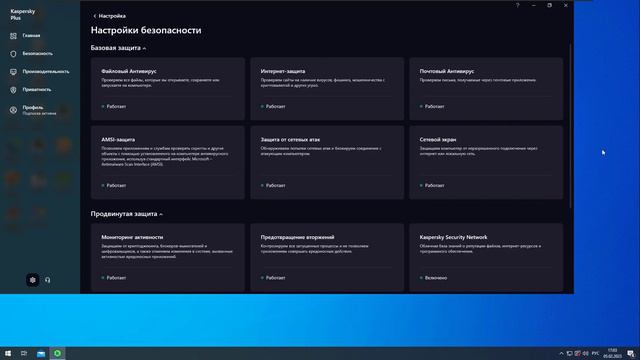 Kaspersky Plus исключения и карантин