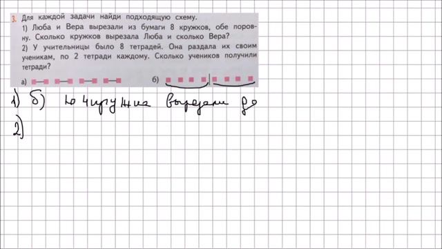 Математика 2 класс Дорофеев, Миракова Часть 1 стр  81 УПР 3