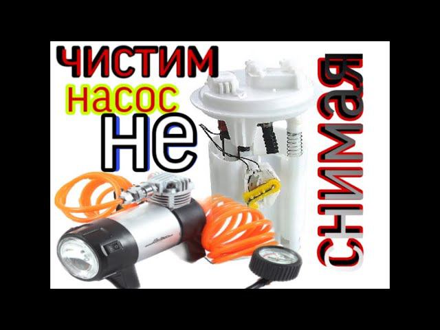 Чистим фильтр тонкой очистки на Рено Логан. Самый лучший вариант продлить жизнь фильтру! смотреть онлайн